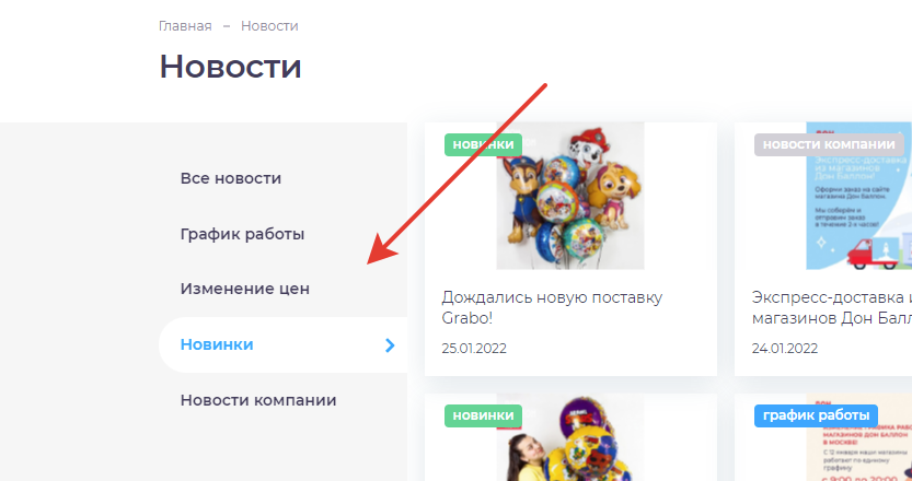 Обновленный раздел «Новостей»